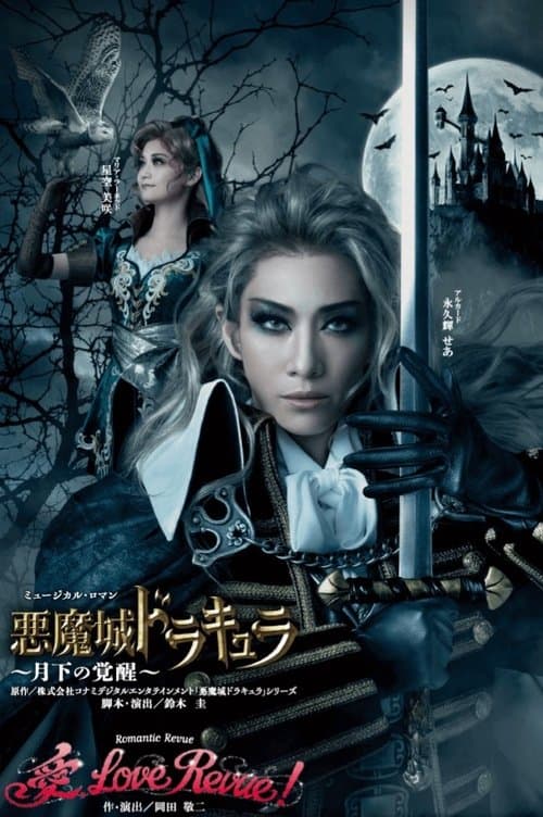 悪魔城ドラキュラ ～月下の覚醒～