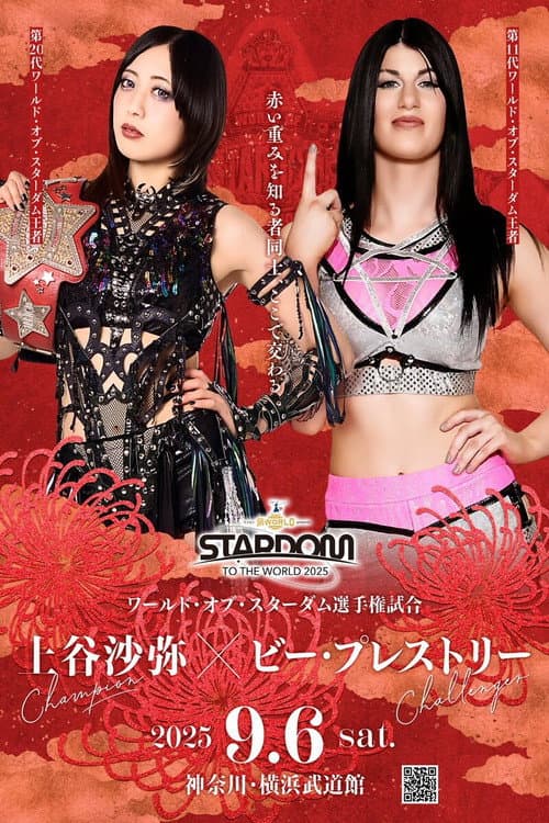 ミツカン「鍋 THE WORLD」presents STARDOM TO THE WORLD