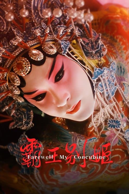 Farväl min konkubin