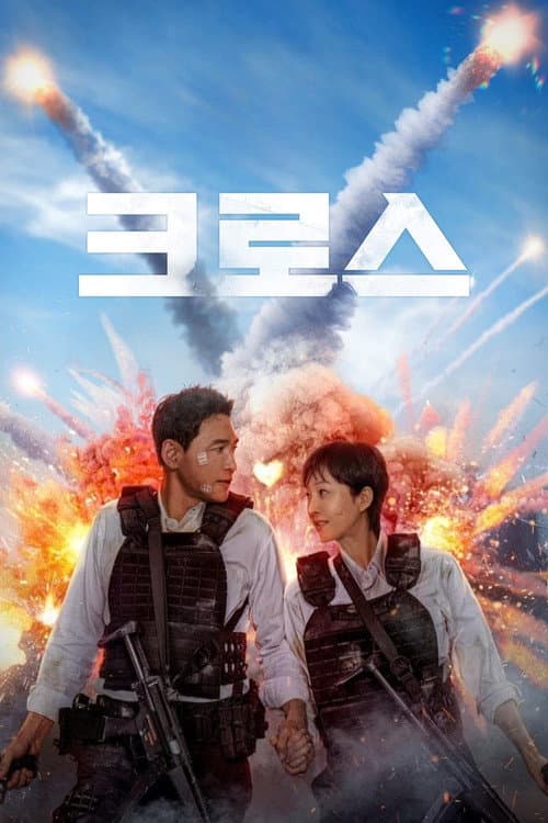 크로스