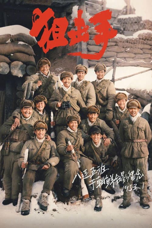 狙击手