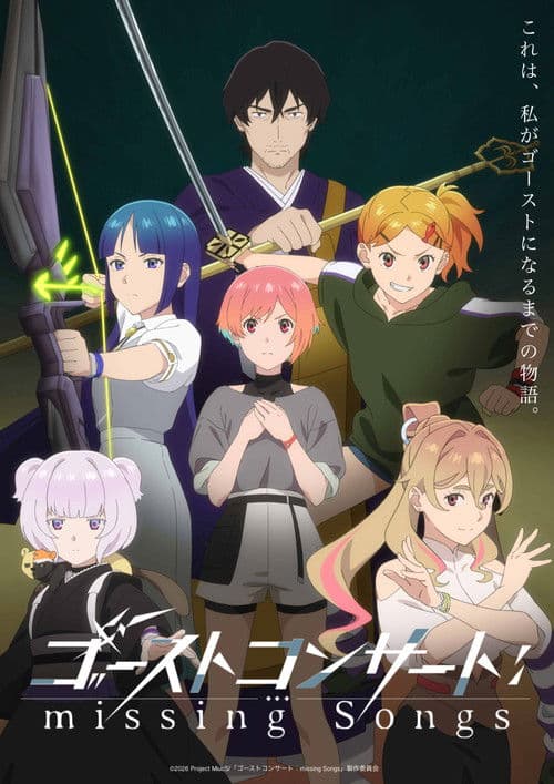 ゴーストコンサート : missing Songs