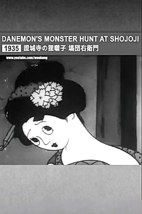 Manga: Shojoji no tanuki-bayashi Dan Dan'emon