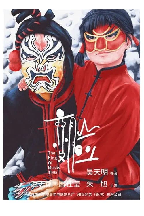 Maskernas kung