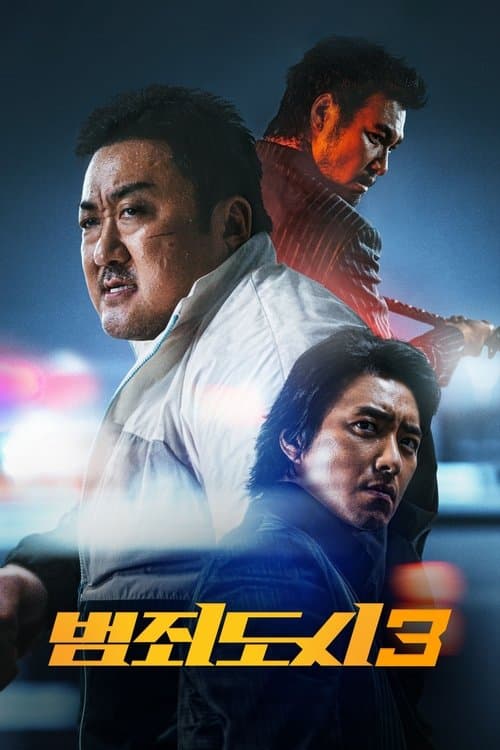 The Roundup 3: No Way Out
