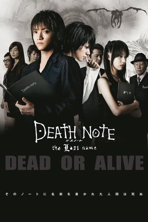 Death Note: The Last Name