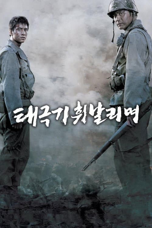 Brotherhood of War - TaeGukGi