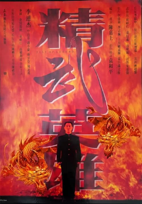 Fist of Legend